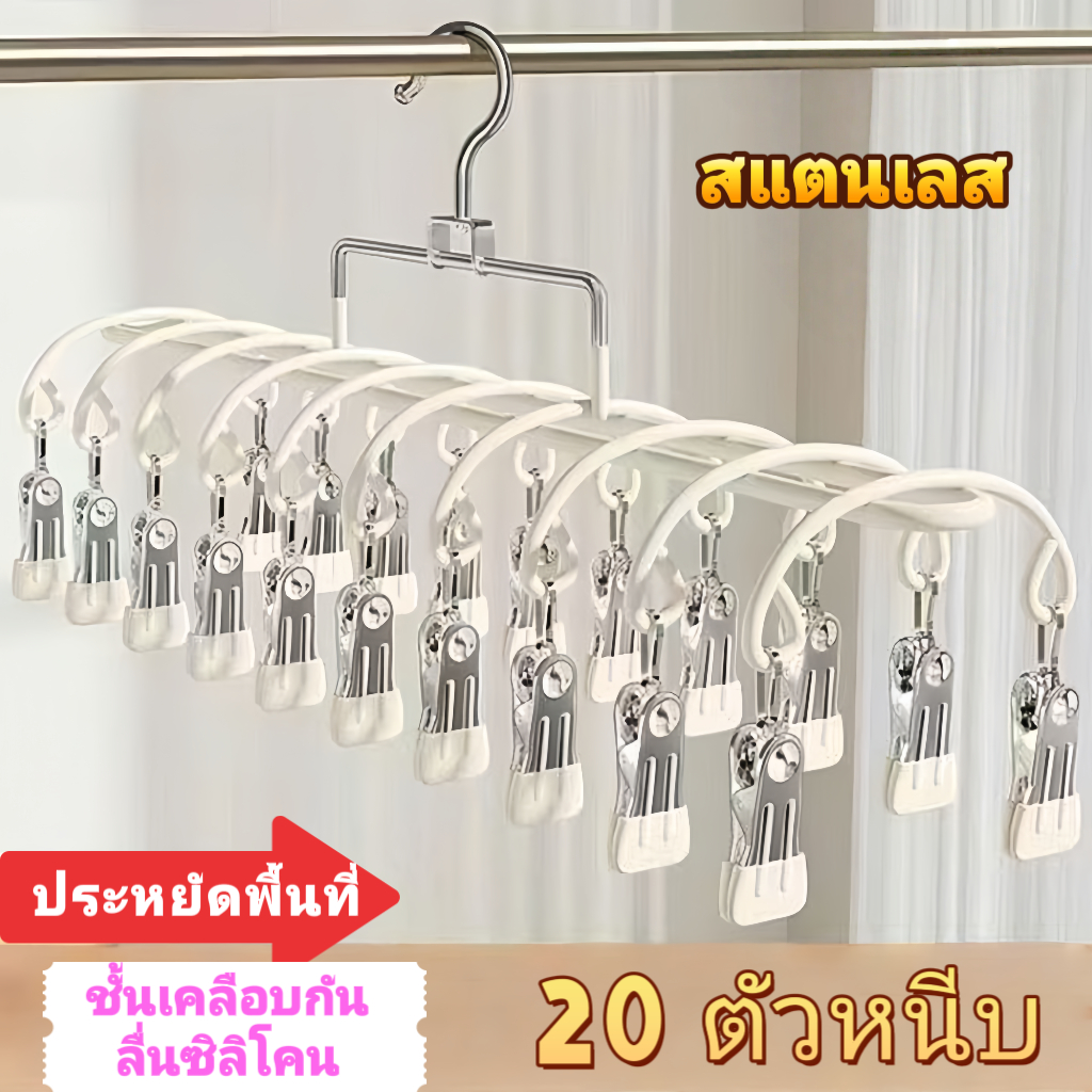ที่ตากผ้า มีไม้หนีบผ้าสแตนเลส 20 ชิ้น เคลือบซิลิโคนกันลื่น ประหยัดพื้นที่ มี 3 สี