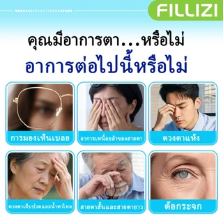 FILLIZI น้ำยาดูแลตา ลูทีน บรรเทาอ่อนเพลียตา ทำความสะอาด ชุ่มชื้น ป้องกันตาแห้ง ดูแลสายตา