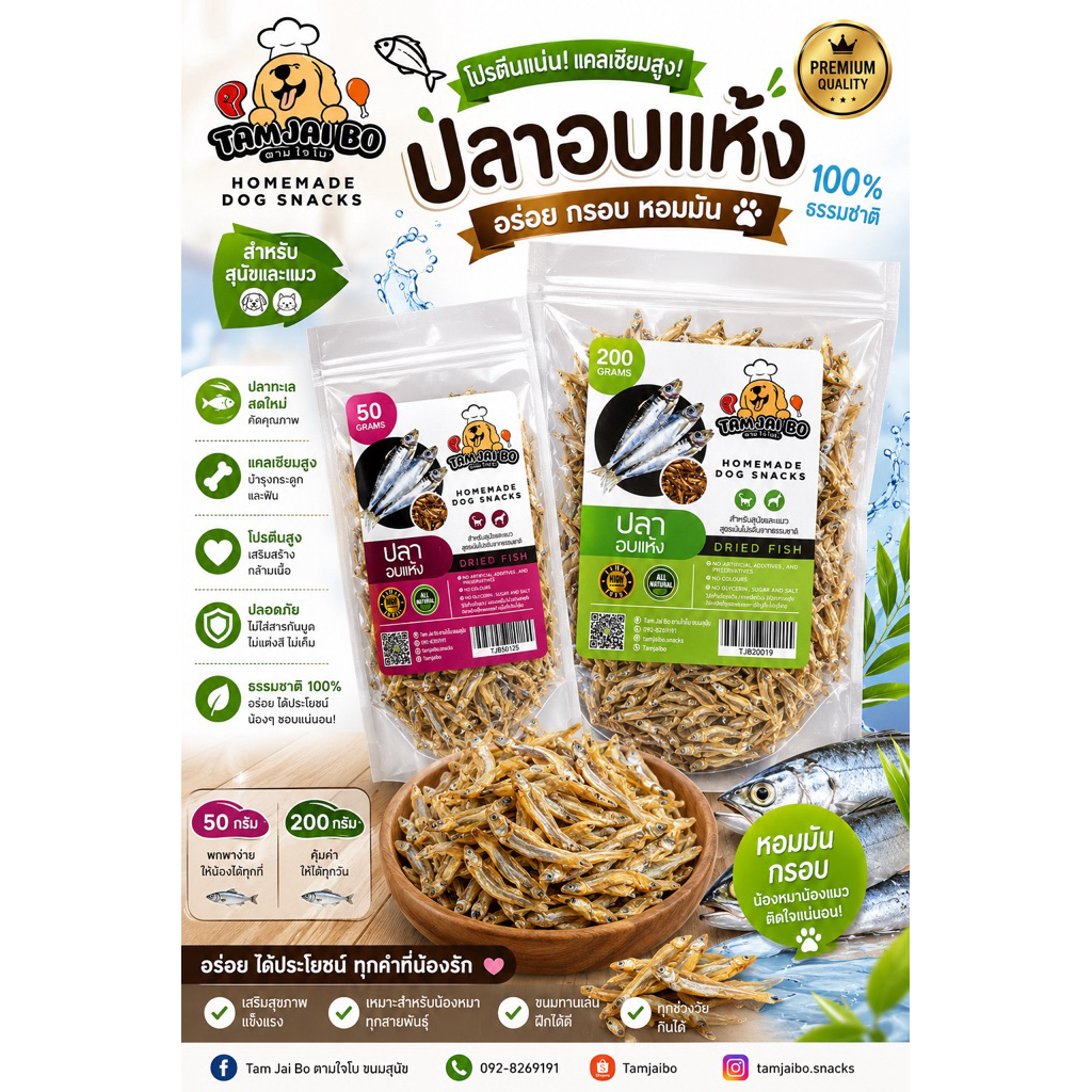 สินค้าใหม่!! ปลาแมว ปลาอบแห้ง ปลาน้ำจืด ขนมหมา ขนมแมว ปลาแมว