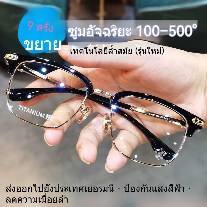 แว่นอ่านหนังสืออัจฉริยะ พร้อมระบบปรับค่าสายตาอัตโนมัติ ซูม ใช้งานได้ทั้งระยะใกล้และไกล ความคมชัดสูง ป้องกันแสงสีฟ้า สำหร
