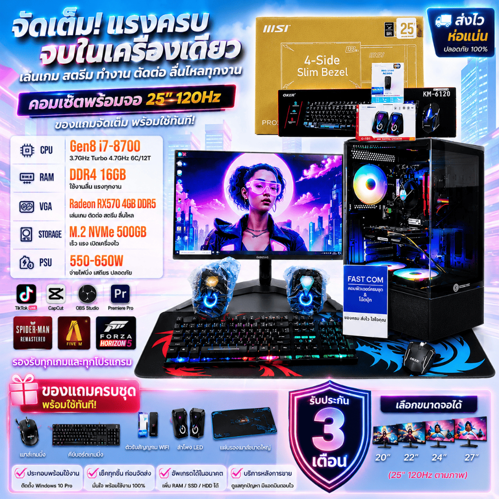 คอมพิวเตอร์ คอมประกอบ เล่นเกม ทำงาน เรียน i7-8700 Turbo 4.6G 6C/12T|DDR4 16G|RX570 4G|M2 SSD 500G|LE