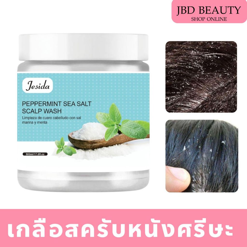 เกลือสครับหนังศรีษะ เปปเปอร์มินต์ ลดความมัน สปาเส้นผม ทําความสะอาดหนังศีรษะ เกลือสครับผม