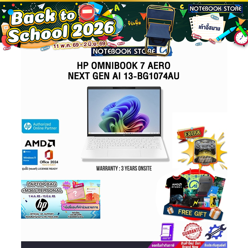 HP OMNIBOOK 7 AERO NEXT GEN AI 13-BG1074AU /Ryzen AI 7/ประกัน 3 Years Onsite