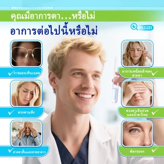 FILLIZI น้ำยาดูแลตา ลูทีน บรรเทาอ่อนเพลียตา ทำความสะอาด ชุ่มชื้น ป้องกันตาแห้ง ดูแลสายตา