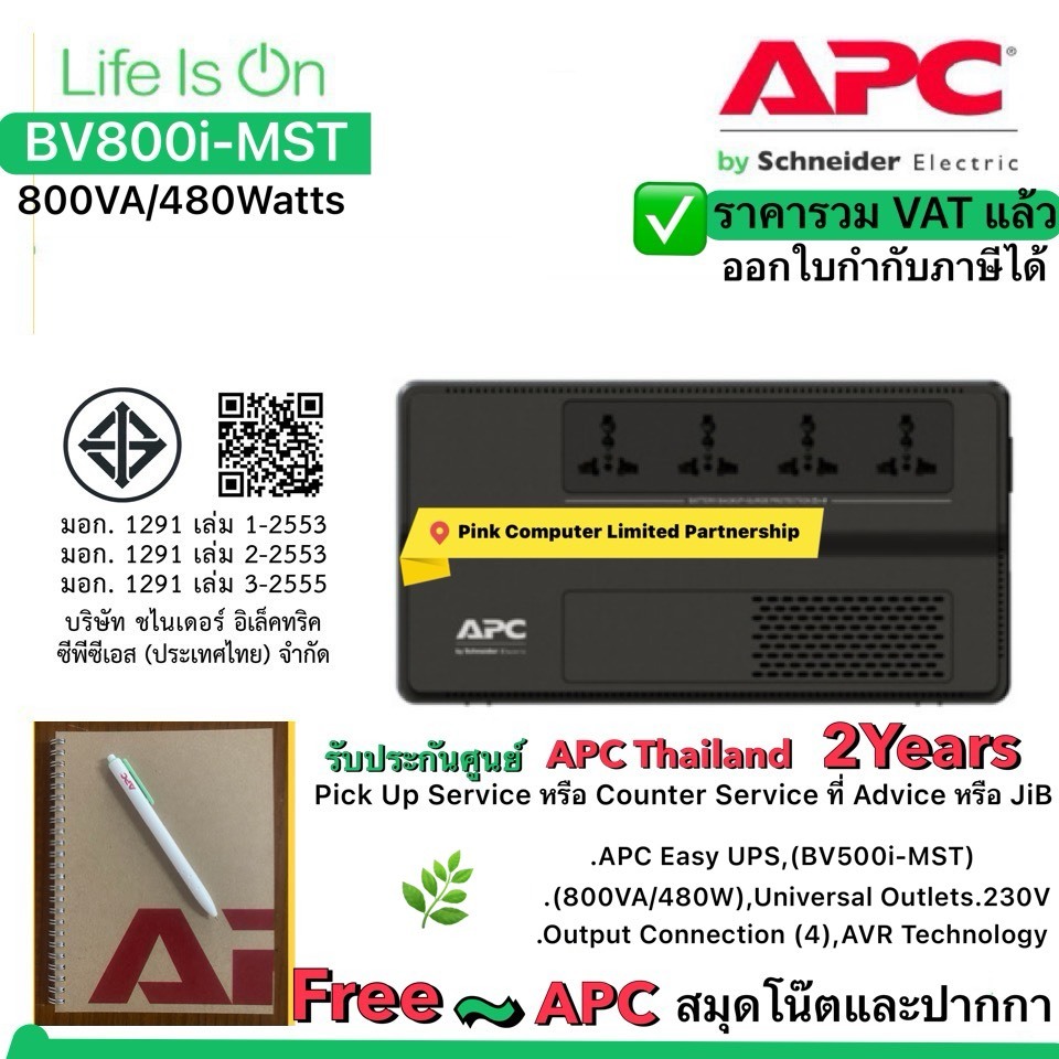 APC EASY UPS BV800i-MST(800VA/480W)แถมสมุดโน๊ตและปากา ประกัน APC 2ปี PickUp Service Or Counter Service*ราคาVAT ออกVATได้
