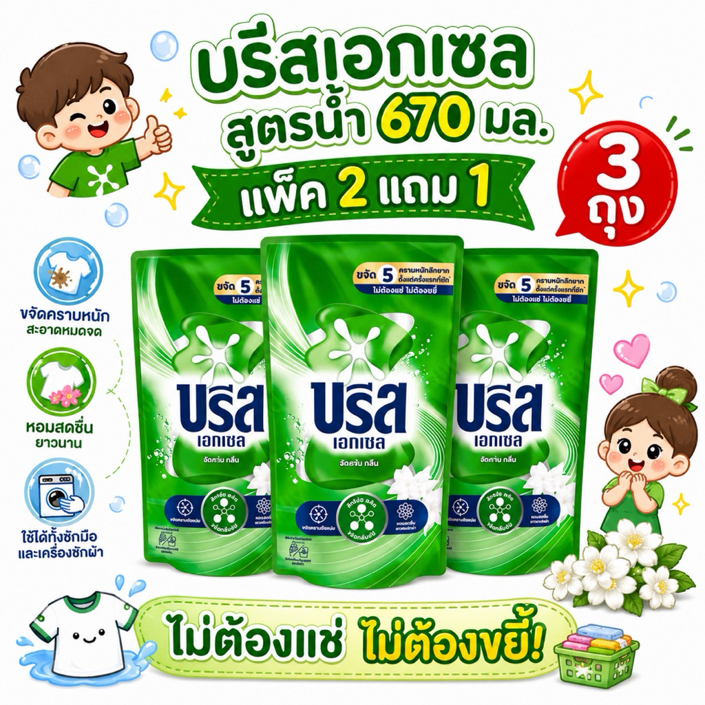 [ เซ็ท 3 ถุง ]👗👚Breeze ประบโฉม น้ำยาซักผ้า500- 700 ml 🎽👗บรีสเอกเซลน้ำ บรีสน้ำ  น้ำยาซักผ้าสูตรเข้มข้น มล.