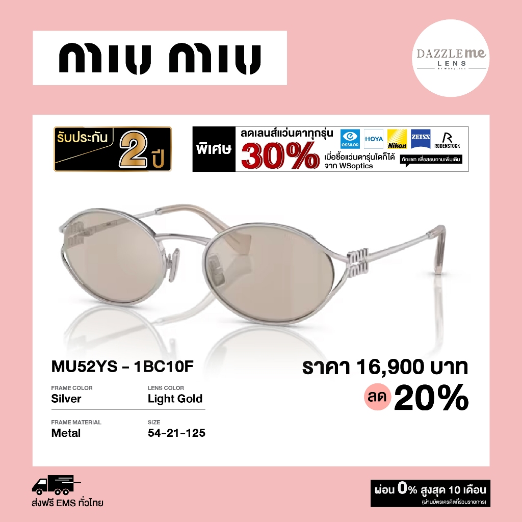 Miu Miu แว่นตากันแดด รุ่น MU52YS