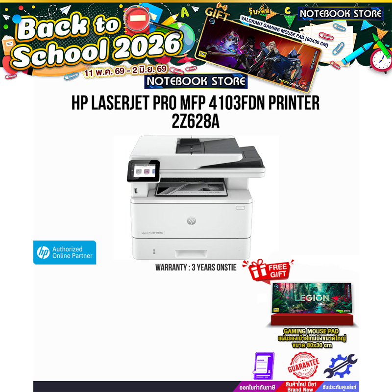 HP LASERJET PRO MFP 4103FDN PRINTER (2Z628A)/ประกัน 3 Y+Onsite