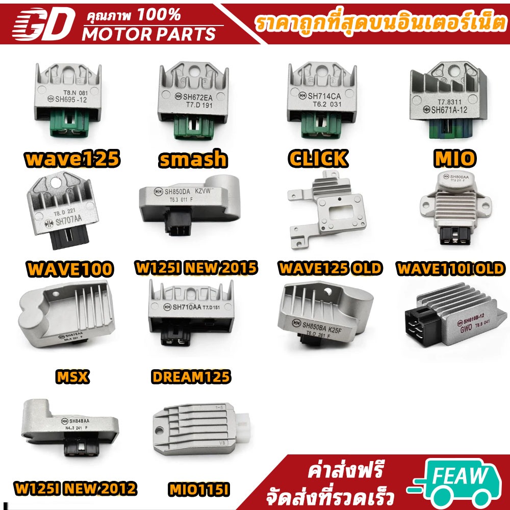แผ่นชาร์ท รวมรุ่น wave dream click mio zoomerx smash novas nova แผ่นชาร์จเวฟ สินค้ามาตรฐาน เช็ครุ่นในรายละเอียดa