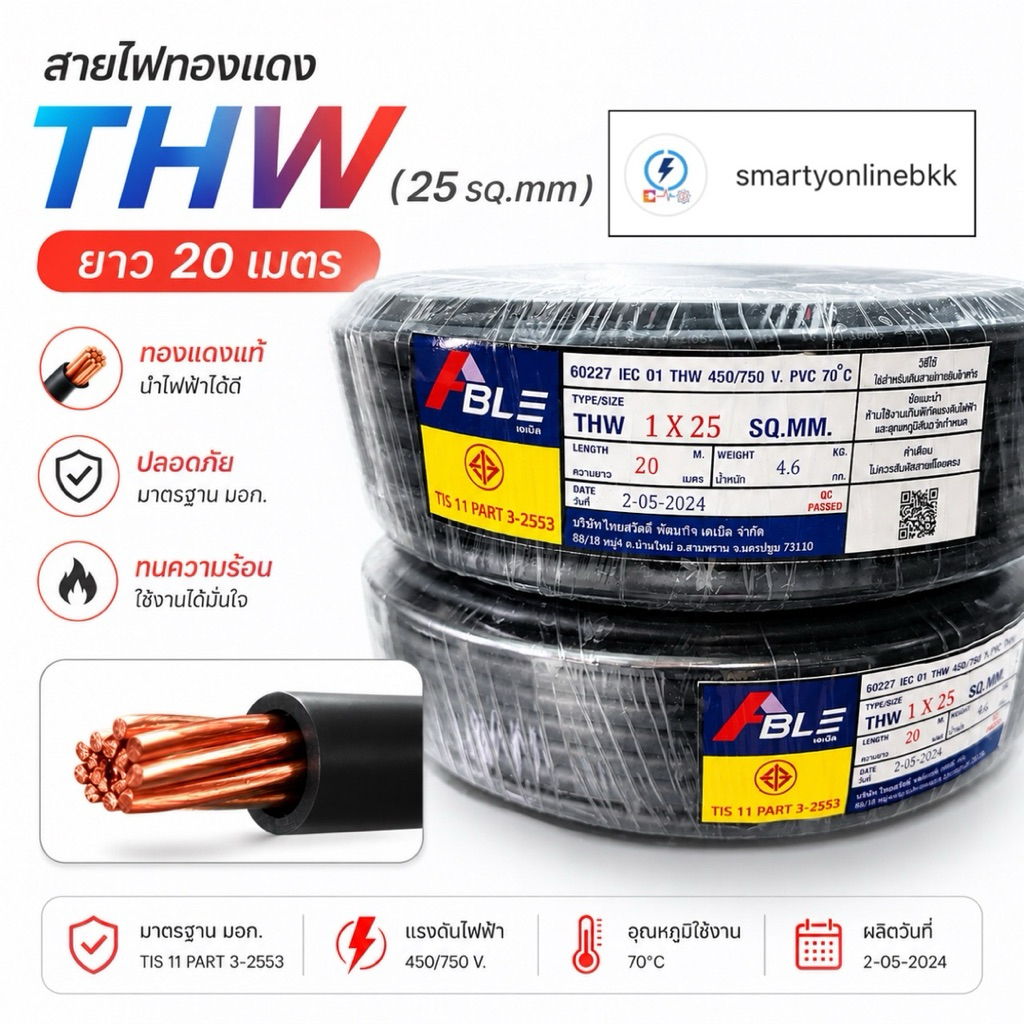 สายทองแดง เบอร์ 25 ✔️THW 1x25 SQ.MM : ยาว 20 เมตร มีมอก✅สายเดี่ยว สายกราวด์ สายเมน 💯