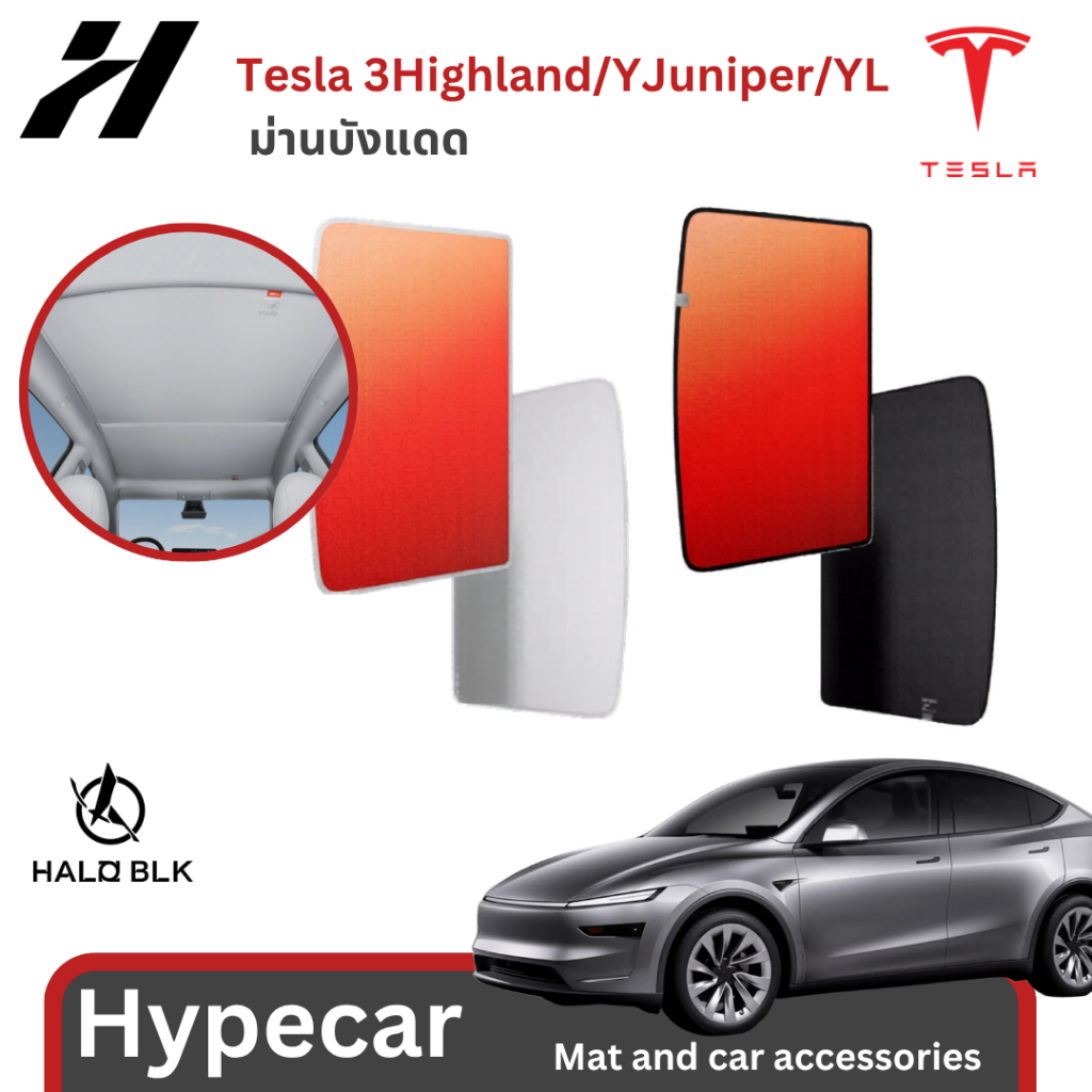 ม่านบังแดด Haloblk -Tesla 3Highland/YJuniper/YL(พร้อมส่ง)