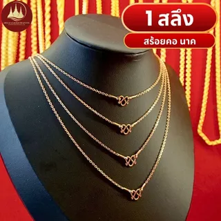 (มีโค้ดลด2,000บาท) สร้อยคอนาค 1สลึง2สลึง ทองแท้40%💸ผ่อนSpayLaterได้🏦ร้านทองขายเอง รับซื้อคืนเอง