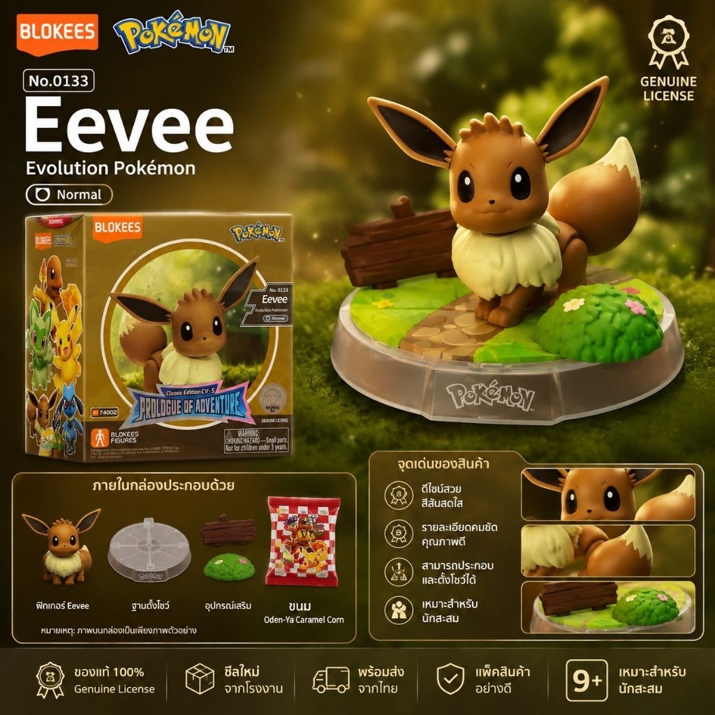 Pokémon Blokees Eevee Figure Classic Edition CV-5 ของแท้ พร้อมส่ง พร้อมขนม