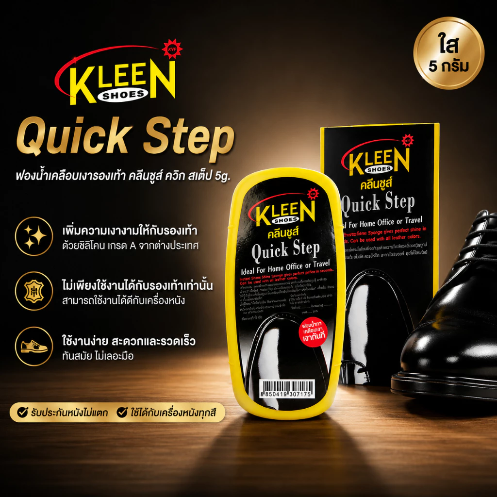 KLEEN SHOES Quick Step 5g ฟองน้ำเคลือบเงารองเท้า คลีนชูส์ ควิก สเต็ป