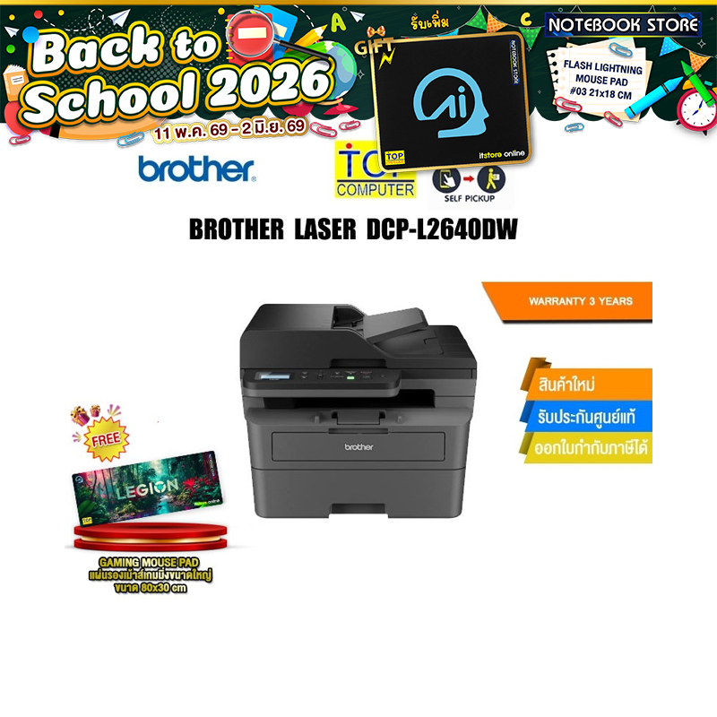 BROTHER LASER DCP-L2640DW/ประกัน 3 Years