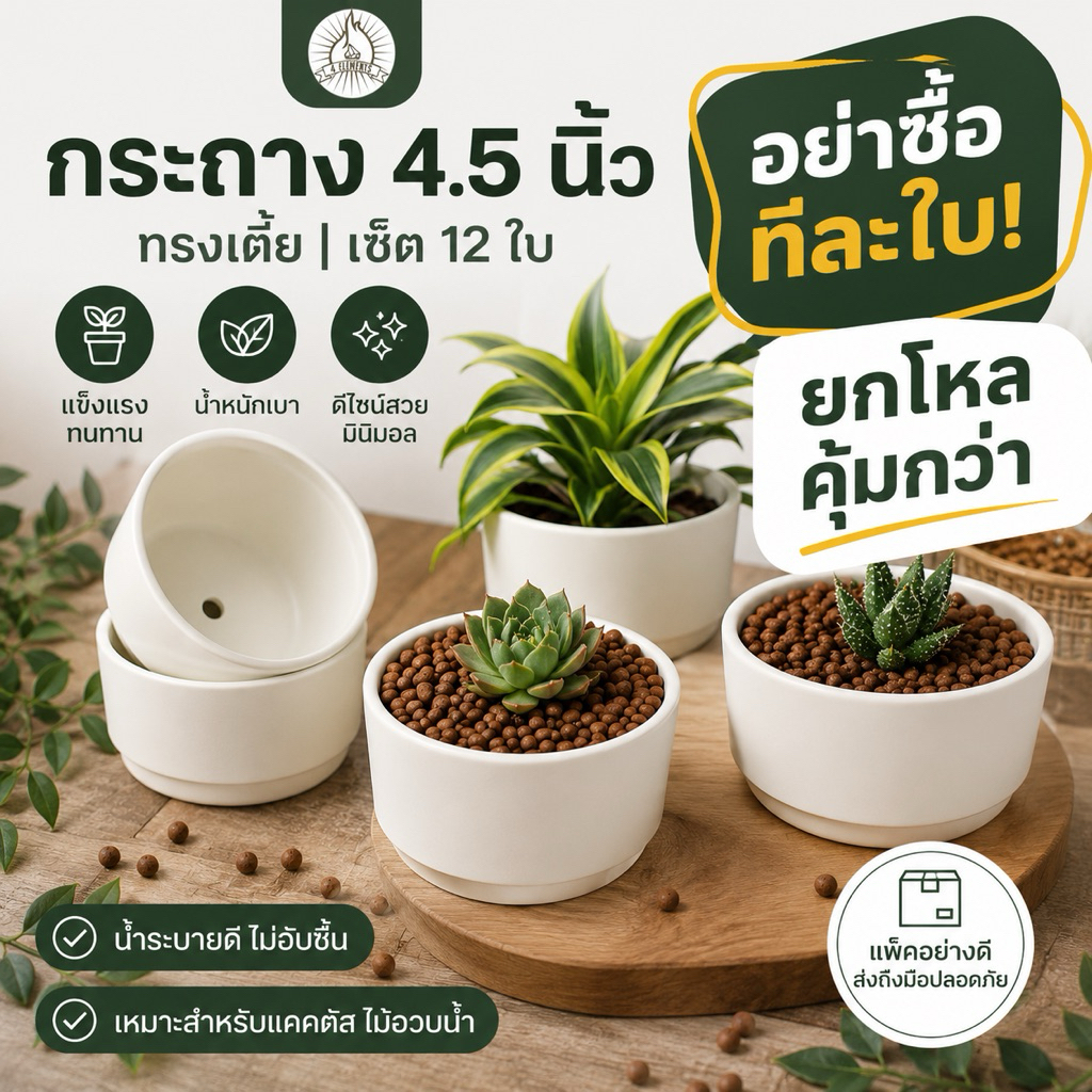 กระถางดินเผาทรงเตี้ยมินิมอล 4.5 นิ้ว