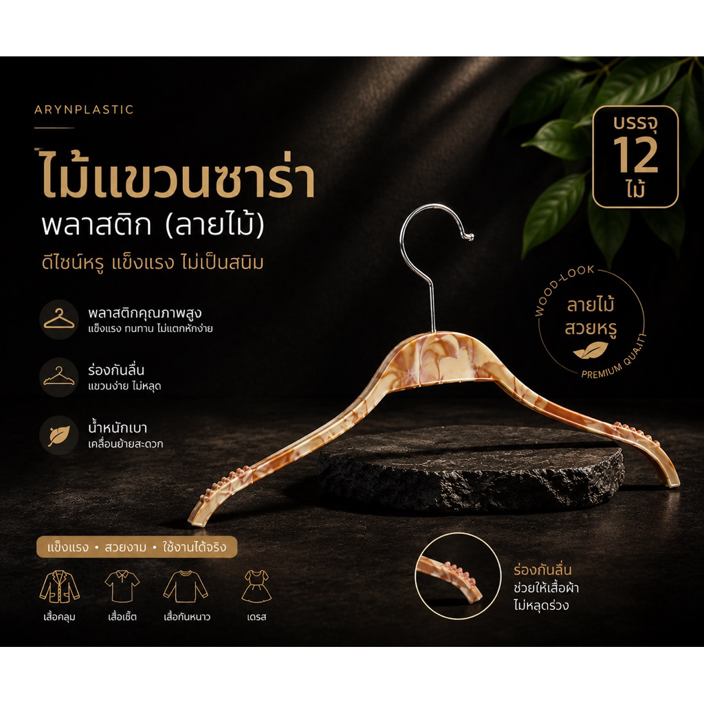 ไม้แขวนซาร่า(shop)12ชิ้นงานสวยเป้ะทุกจุด