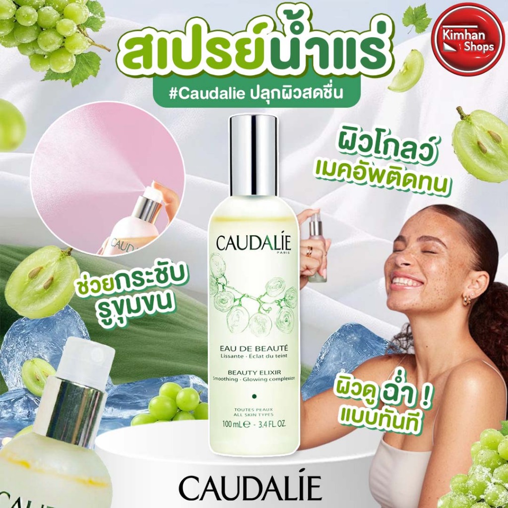 Caudalie Eau de Beaute Beauty Elixir สเปรย์น้ำแร่ที่ช่วยปลุกผิวให้สาวๆ