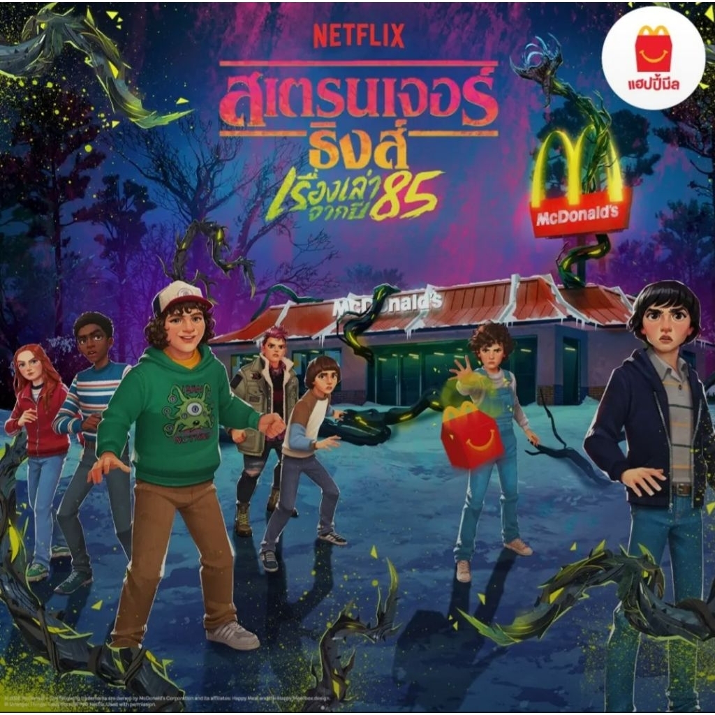 [ของแท้ 100%] Stranger Things ชุด Happy Meal McDonald's
