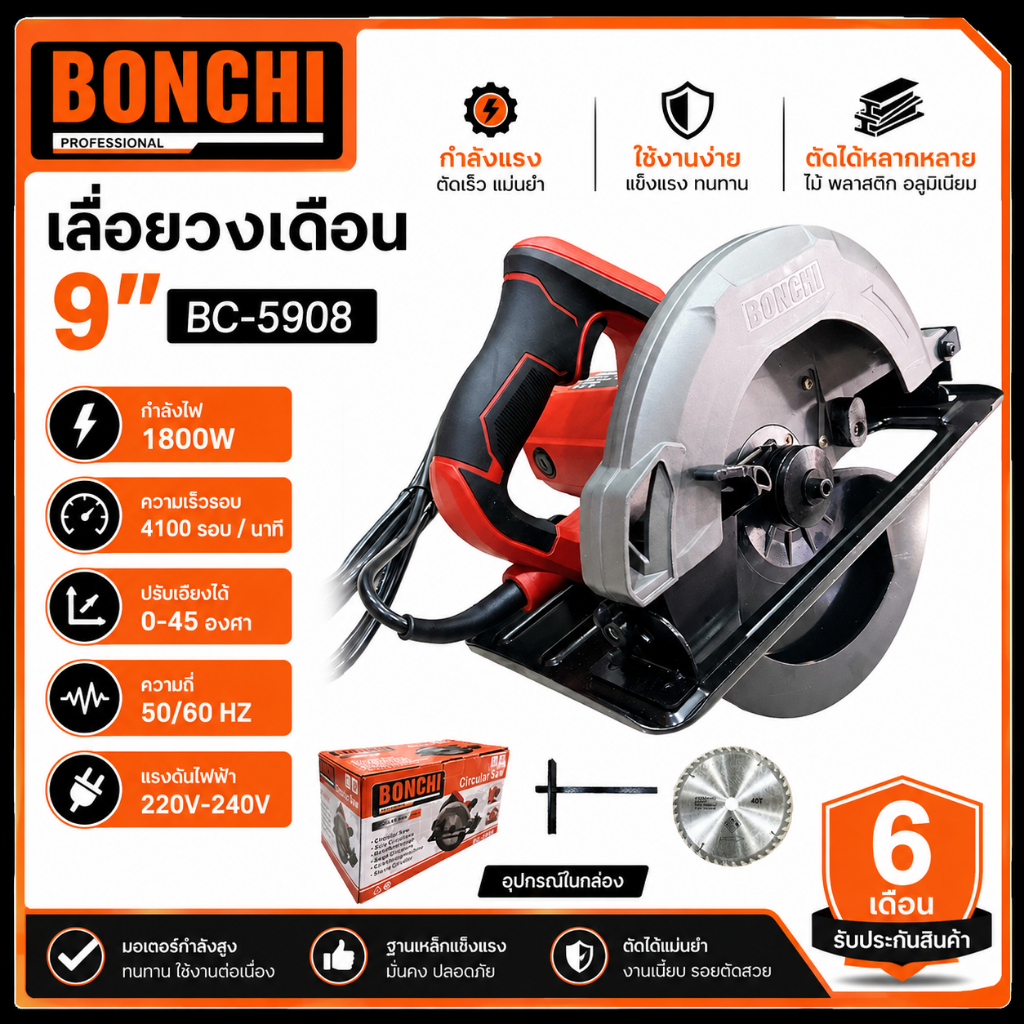 เลื่อย เลื่อยวงเดือน 9 นิ้ว AUSTIN - BONCHI รุ่น 5908NB กำลังไฟ 1800W แข็งแรงทนทาน ใช้งานง่าย