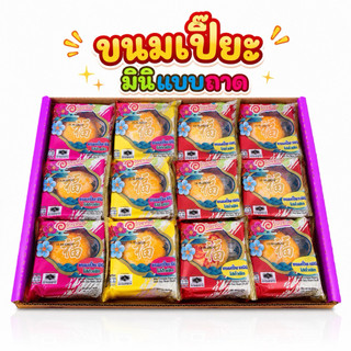 อร่อยซอย8 ขนมเปี๊ยะมินิ รุ่นถาดพิซซ่า สูตรแป้งบาง แป้งนิ่ม  1 ถาด มี 32 ชิ้น