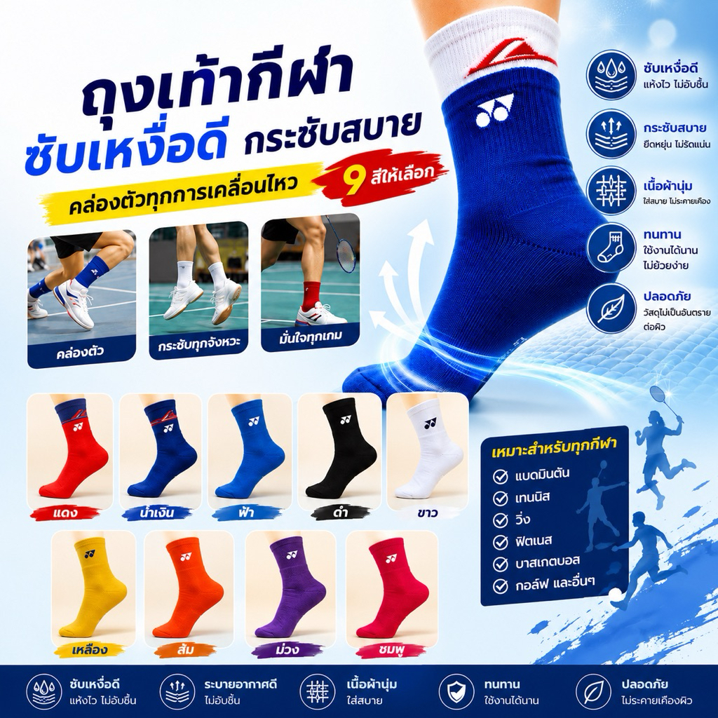 ถุงเท้ากีฬา แบดมินตัน เทนนิส Yonex โยเนก  พื้นหนานุ่ม แบบยาว