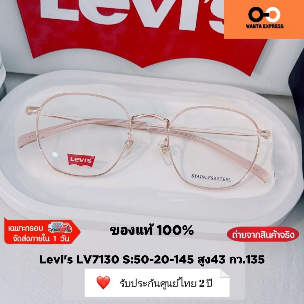 Levi's LV 7130 ของแท้ ประกัน 2 ปี แว่นตา ผู้หญิง พร้อมเลนส์ แว่นสายตา สั้น ยาว แว่นกรองแสง บลูบล็อก ออโต้ ตัดเลนส์
