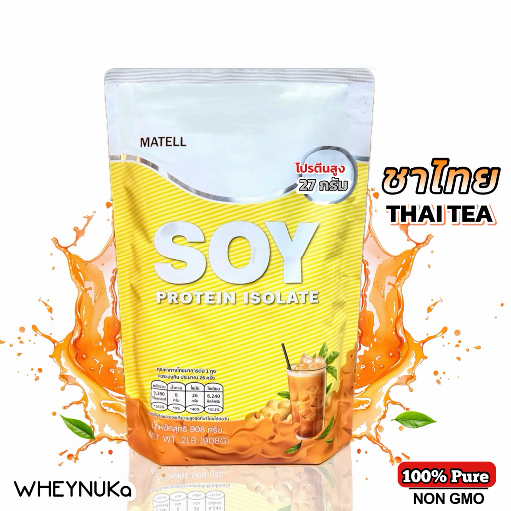 MATELL Soy Protein มาเทล ซอยโปรตีน รสชาไทย