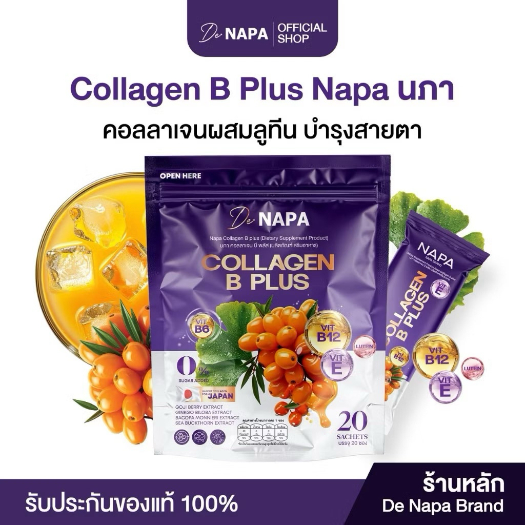 NAPA COLLAGEN B PLUS นภา คอลลาเจน บี พลัส ทานได้ 160 วัน ห่อม่วง