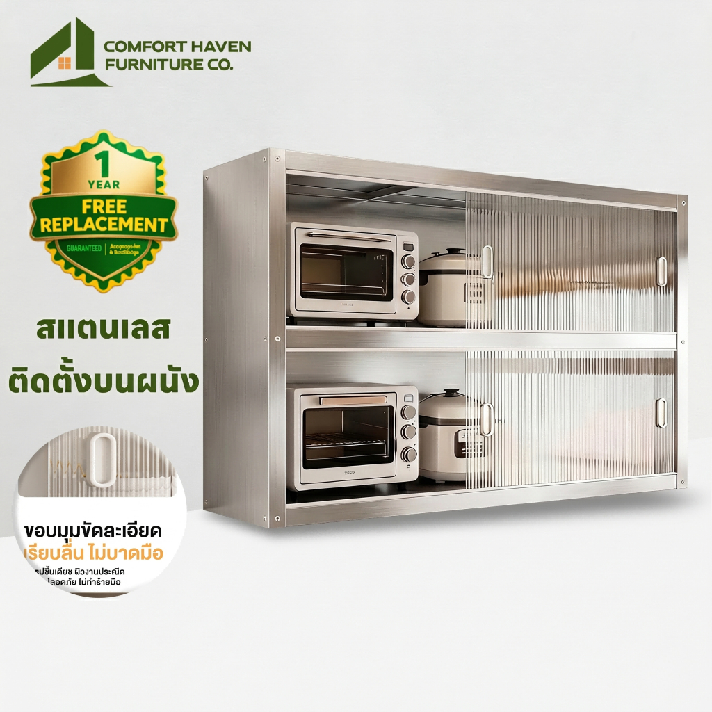 Comfort Haven Furniture Co ตู้กับข้าว สเตนเลส ติดผนัง ประตูเลื่อน กันหนู กันน้ำ สนิม วางเตาอบและไมโครเวฟได้