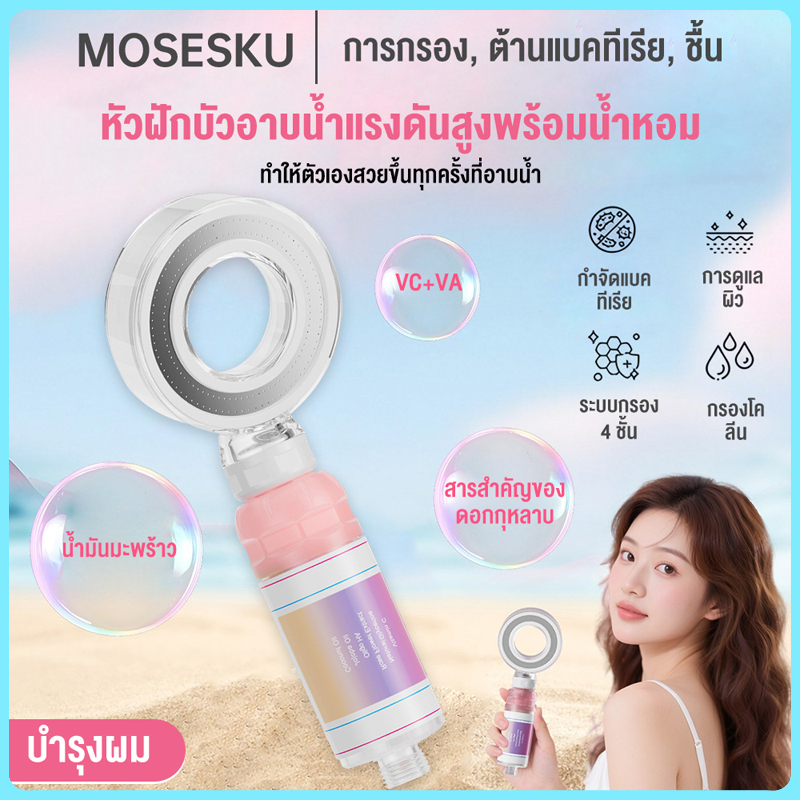 ฝักบัวอาบน้ำแรงดันสูง ฝักบัวหัวกรองน้ำหอม ผ่อนคลายขณะอาบน้ำ กลิ่นกุหลาบ Rose Aroma