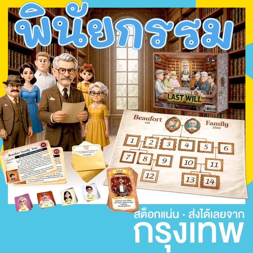 ออกใหม่ ⚡ เกม พินัยกรรม ของคุณปู่ สังเกต วิเคราะห์ เชื่อมโยง ตรรกะ (Grandpa's Last will) KP