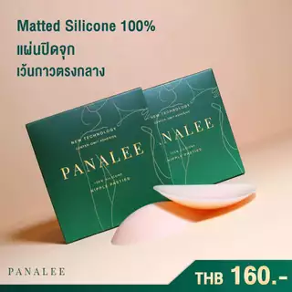 ปิดจุกมีกาว เว้นตรงกลาง ซิลิโคนเนื้อแมท เกรดRoHS By Panalee