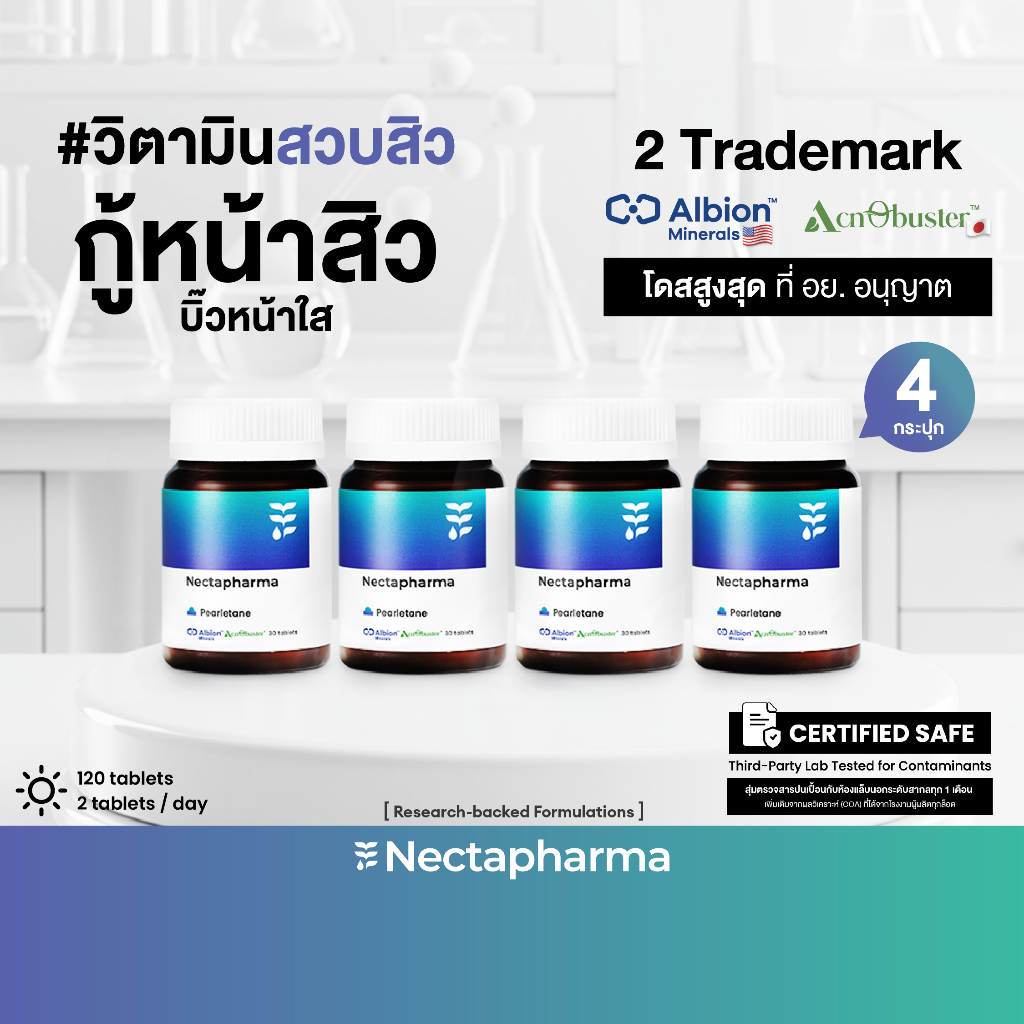 [4 ขวด ลดเพิ่ม 360 บ.] Nectapharma Pearletane เพิร์ลลีเทน วิตามินสวบสิว กู้หน้าสิว บิ๊วหน้าใส วิตามินลดสิว ซิงค์ลดสิว