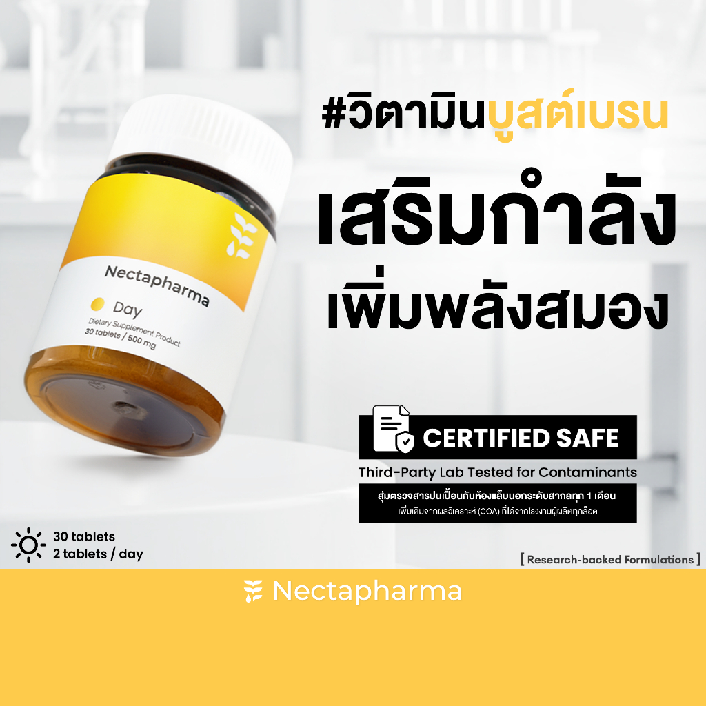 Nectapharma Day วิตามินช่วยเรื่องประสิทธิภาพการทำงาน อาหารเสริมประกอบด้วย Vitamin B บีรวม B Complex B1 B2 B3 B5 B6 B9 B1