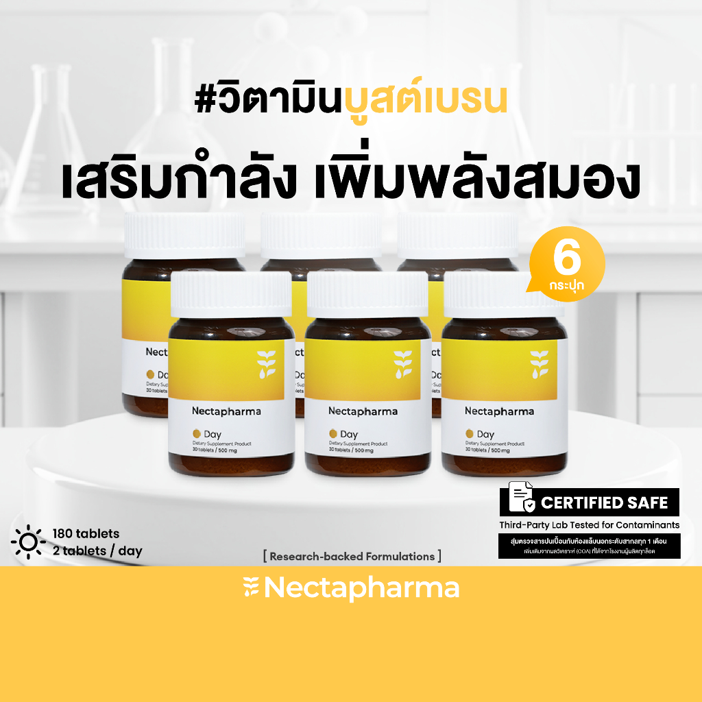 [6 ขวด ลดเพิ่ม 440 บ.] Nectapharma Day วิตามินช่วยเรื่องประสิทธิภาพการทำงาน อาหารเสริมประกอบด้วย Vitamin B บีรวม B Compl