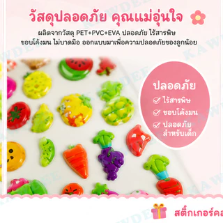 Kawdee สติกเกอร์ PVC นูนลายสัตว์ผลไม้และขนม ชุดสติกเกอร์ DIY สำหรับเด็ก ติดสมุดโน้ต แล็ปท็อป กระเป๋า น่ารักมาก