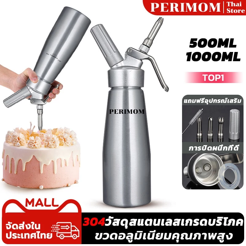 PERIMOM 500/1000ML ขวดวิปครีม cream whipper กระบอกว หัวฉีดสแตนเลส แปรงทำความสะอาดฟรี