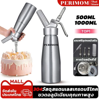 PERIMOM 500/1000ML ขวดวิปครีม cream whipper กระบอกว หัวฉีดสแตนเลส แปรงทำความสะอาดฟรี