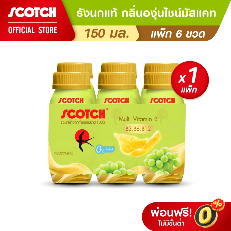 [ใหม่] Scotch สก๊อต รังนกแท้ ผสมมัลติวิตามินบี กลิ่นองุ่นไชน์มัสแคท 150 มล. แพ็ก 6 ขวด จำนวน 1 แพ็ก