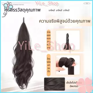 【COD เตรียมส่งจากไทย】INSหางม้าผมปลอมรุ่นใหม่ ยาว 40 ซม. วัสดุยืดหยุ่น พันเองได้หลายแบบ น่ารักมาก เปลี่ยนลุคเร็ว Y2K