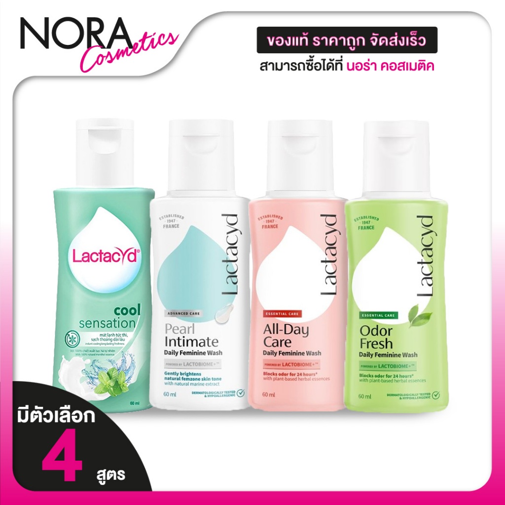 Lactacyd All Day Care/Odor Fresh/Pearl Intimate/Cool Sensation แลคตาซิด ผลิตภัณฑ์ทำความสะอาดจุดซ่อนเร้น [60 ml.][สินค้าม