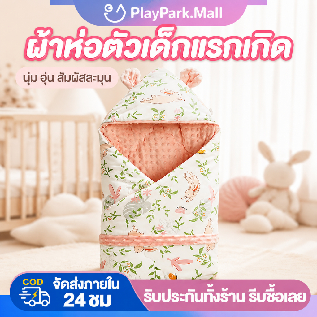ผ้าห่อตัวเด็กแรกเกิด 0-1 ปี ผ้าฝ้ายนุ่ม 3in1 มีฮู้ด ใช้ห่อตัว คลุมรถเข็น เป็นผ้าห่มเด็ก ลายกระต่าย