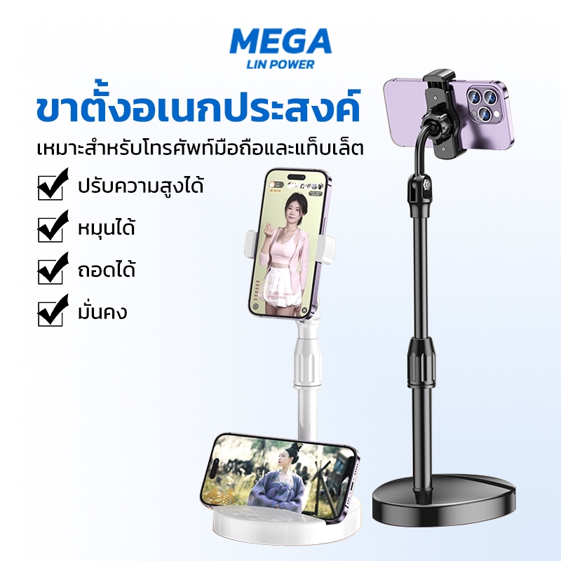 ขาตั้งโทรศัพท์สำหรับตั้งโต๊ะ ขาตั้งมือถือ ที่วางมือถือ ปรับความสูงได้ หมุนได้ 360 องศา