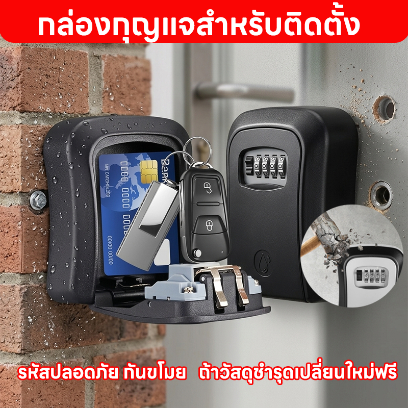 กล่องล็อคกุญแจ ติดผนัง ความจุสูง รหัสผ่าน 4 หลัก  กล่องเก็บกุญแจสำหรับบ้าน/ห้องเช่า/งานก่อสร้าง