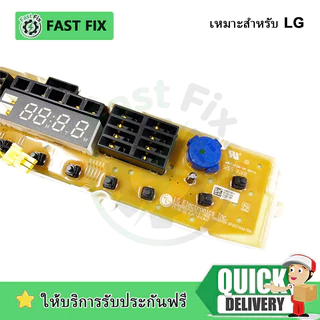 บอร์ดเครื่องซักผ้า LG แอลจี รุ่น EBR83263218 แท้ อะไหล่เครื่องซักผ้า