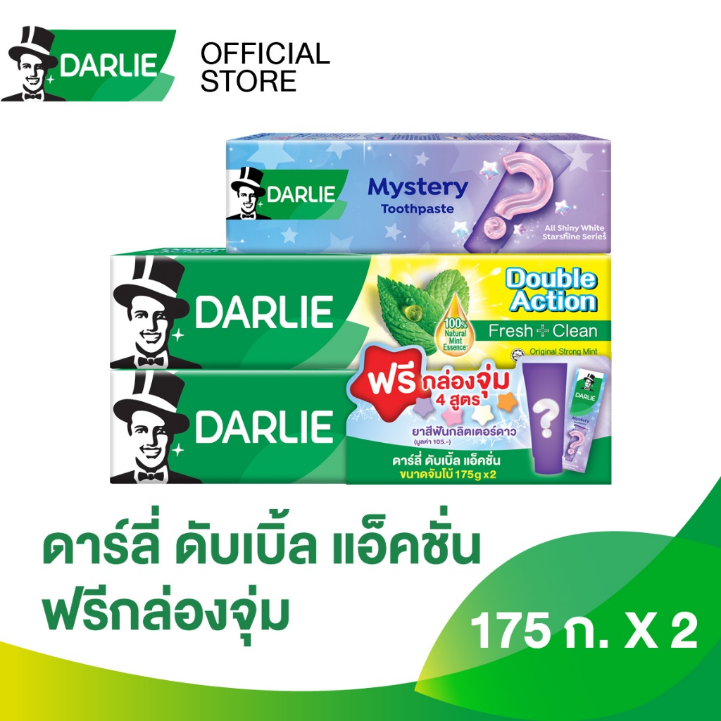 [ฟรี! กล่องจุ่มยาสีฟัน 60 กรัม] ดาร์ลี่ ยาสีฟัน ดับเบิ้ล แอ็คชั่น 175 กรัม 2 กล่อง