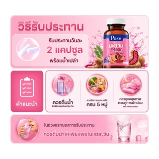 Posh ไฟเบอร์มะขาม PINK 20 cap ของแท้ มาใหม่