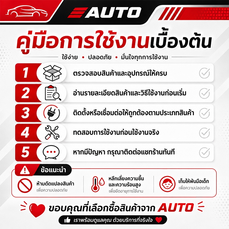AUTO คู่มือการใช้งาน