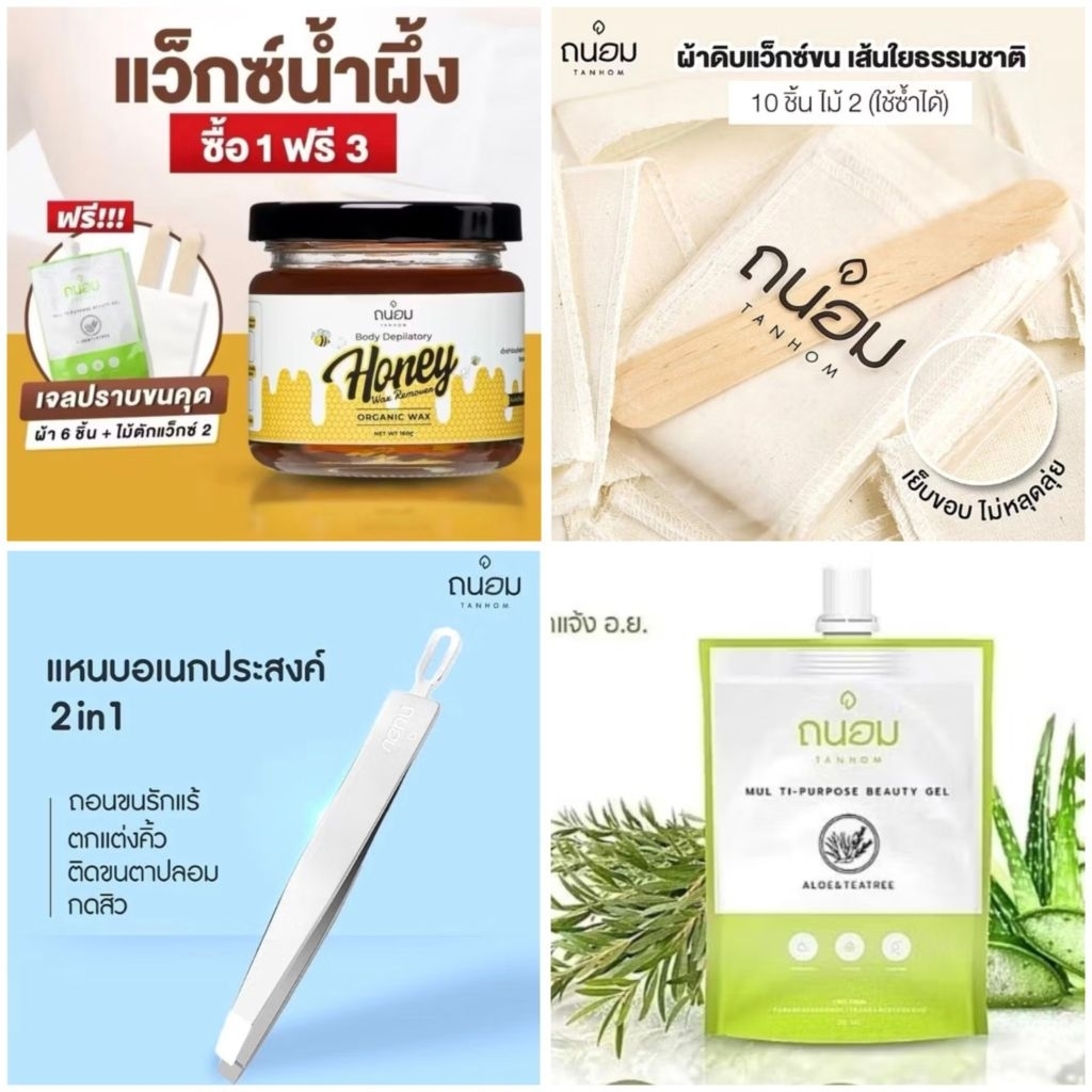 ถนอม แบรนด์ มีให้เลือก ครบเซต 4🚀ส่งด่วน โค้ดลด ส่งฟรี
